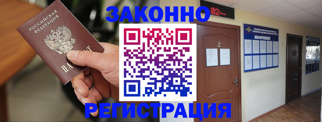 прописка законно в Козьмодемьянске