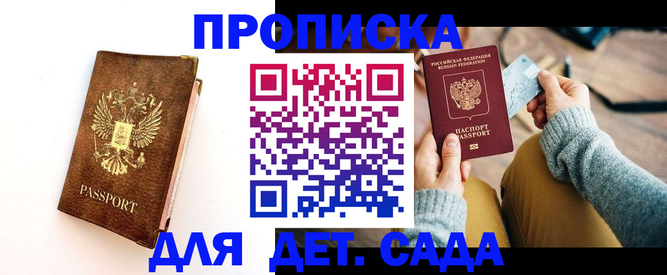 прописка в квартире в Козьмодемьянске